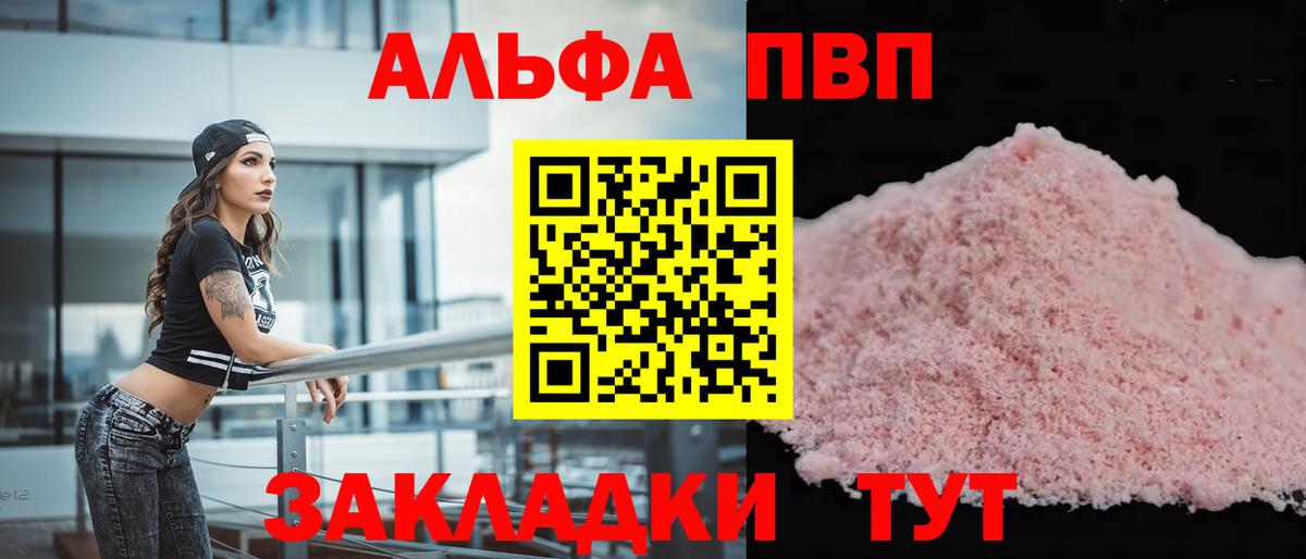 Alpha PVP кристаллы Туапсе