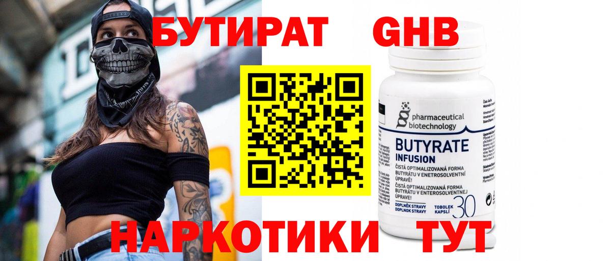 БУТИРАТ жидкий экстази  БУТИРАТ  Туапсе  Вход с VPN 