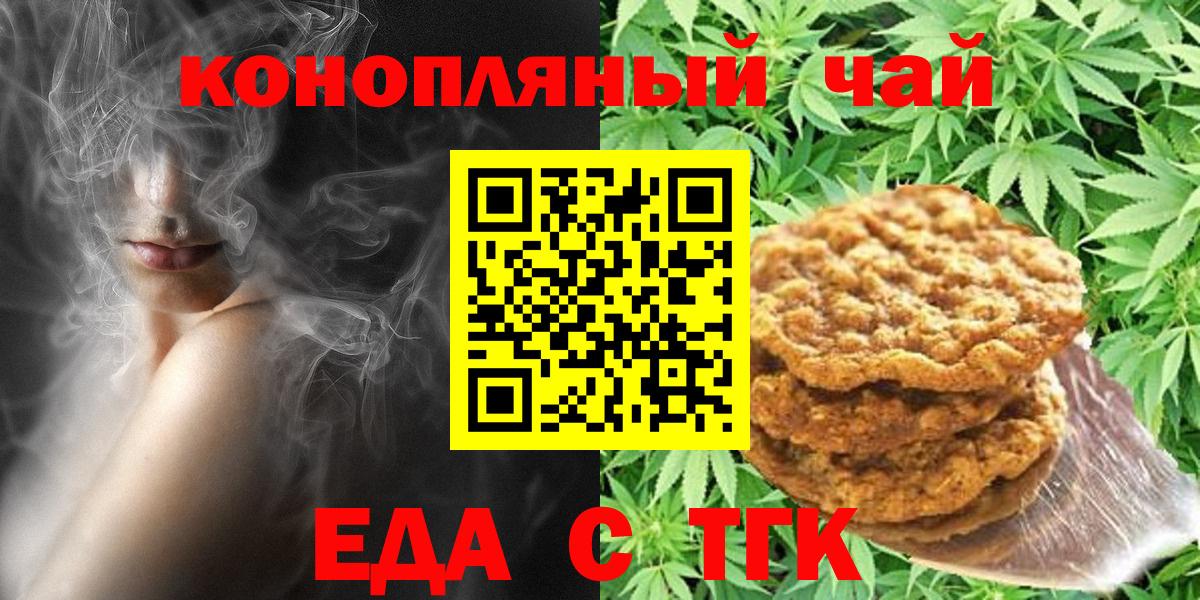 Туапсе  Еда ТГК марихуана  Вход с VPN 