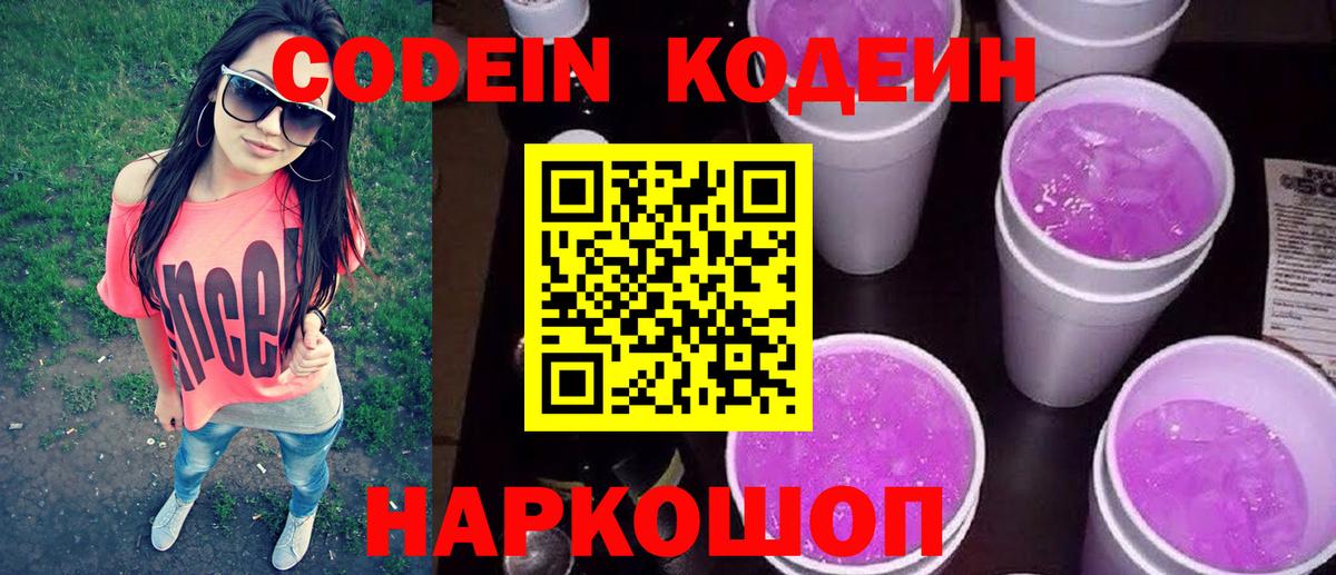 Кодеин напиток Lean (лин) Туапсе