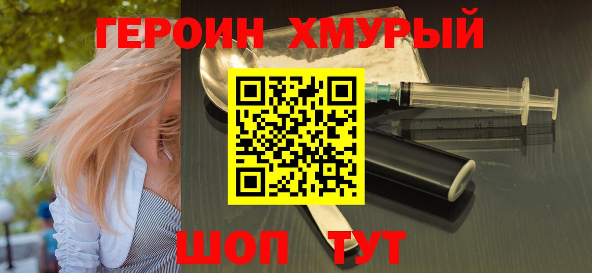 ГЕРОИН  Вход с VPN  Туапсе  Героин гречка 