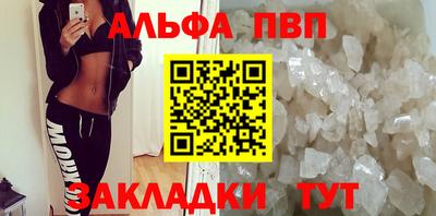 альфа пвп Можайск