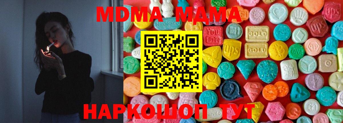 МДМА Molly Туапсе