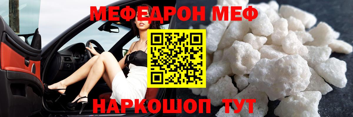 МЯУ-МЯУ кристаллы  МЯУ-МЯУ  МЕФ  Туапсе  Вход с VPN  Меф 4 MMC 